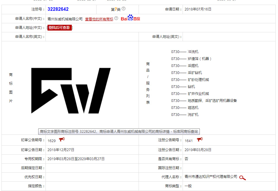 東威機(jī)械 注冊(cè)商標(biāo)